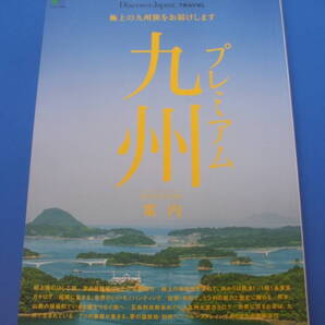 ★プレミアム九州案内★極上の九州旅をお届けします