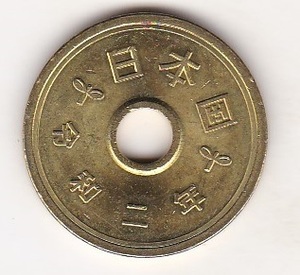 ★5円 黄銅貨 令和2年★