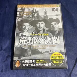 【新品・即決DVD】荒野の決闘～監督：ジョン・フォード 西部劇