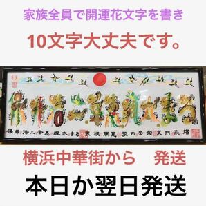 家族全員　会社名　英語　10文字　約43cmx16cm額付　風水花文字　開運絵画