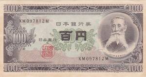 ●● ☆ Итагаки пенсионер 100 иен счета предыдущие 2 цифры xmm ★