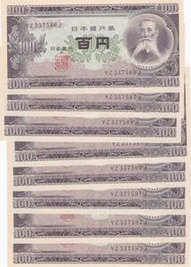 ●●☆板垣退助 100円札　連番8枚★