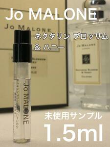 ［jo-n］ジョーマローン ロンドン ネクタリン ブロッサム&ハニーコロン 1.5ml【送料無料】匿名発送