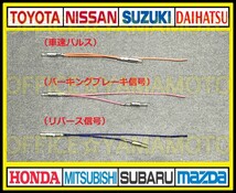 ギボシ付き マツダ24P メス コネクタ カプラ ハーネス ラジオ オーディオ ナビ 車速 リバース信号 アテンザ デミオ ボンゴ プレマシー i_画像6