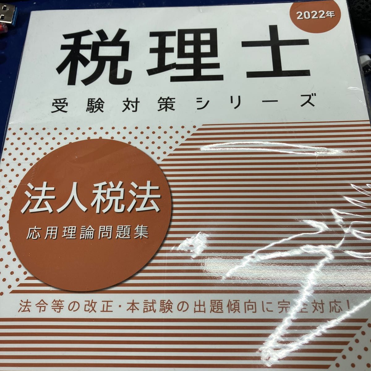 大原 2022年度受験対策 消費税法 年内完結・完全合格コース テキスト