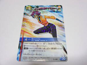 S-142：夜一　/BLEACH SOUL CARD BATTLE ブリーチ ソウル カード バトル　コインPLUS