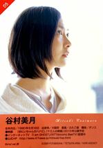 谷村美月 Girls! vol.28 No.05 トレーディングカード 2009年 双葉社 トレカ / 女優_画像2