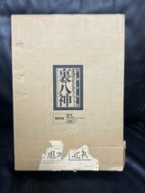 レア 裏八神 コレクターズ BOX 限定品 美少女 中古品_画像6