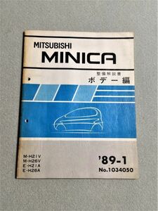 *** Minica Dangan ZZ H21V/H26V/H21A/H26A maintenance manual body compilation 89.01***