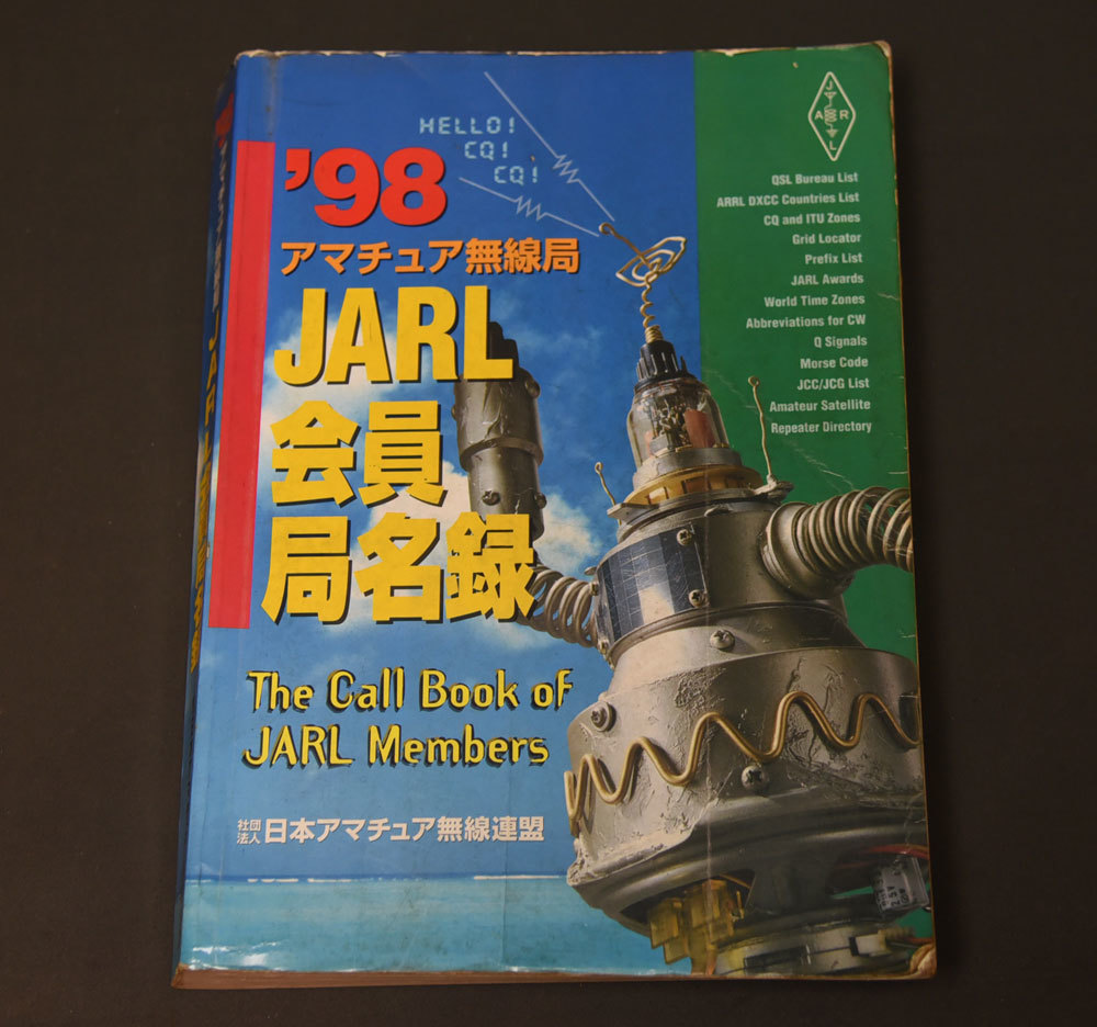 1988年度版アマチュア無線局名録 上下巻 外箱あり 1988年度版アマチュア無線局名録 上下巻 外箱あり