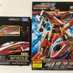 新幹線変形ロボシンカリオンz TYPE EVA-02 シンカリオン プラレール 500系TYPE EVA-02 2点