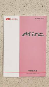 ダイハツ　ミラ　取扱説明書　取説　01999-B2077　発行　2008年7月1日　印刷　2008年6月25日