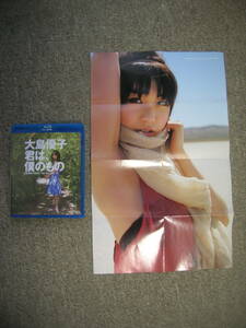 * prompt decision equipped * domestic regular record Blue-ray disk *[ Ooshima Yuuko . is,.. thing ]AKB48*Blu-ray privilege A3 stamp original poster attaching * postage 185 jpy ~*