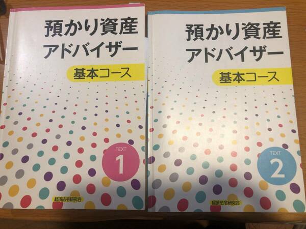 預かり資産アドバイザー3級