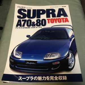 いたみあり　I LOVE SUPRA TOYOTA A70 A80 本　雑誌　アイラブ トヨタ スープラ　japanese car magazine