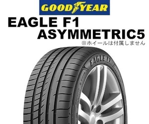 在庫1本のみ 未使用品 (KE0023.8) 265/35R18 97Y XL GOODYEAR EAGLE F1 ASYMMETRIC 5 夏タイヤ 2019年～