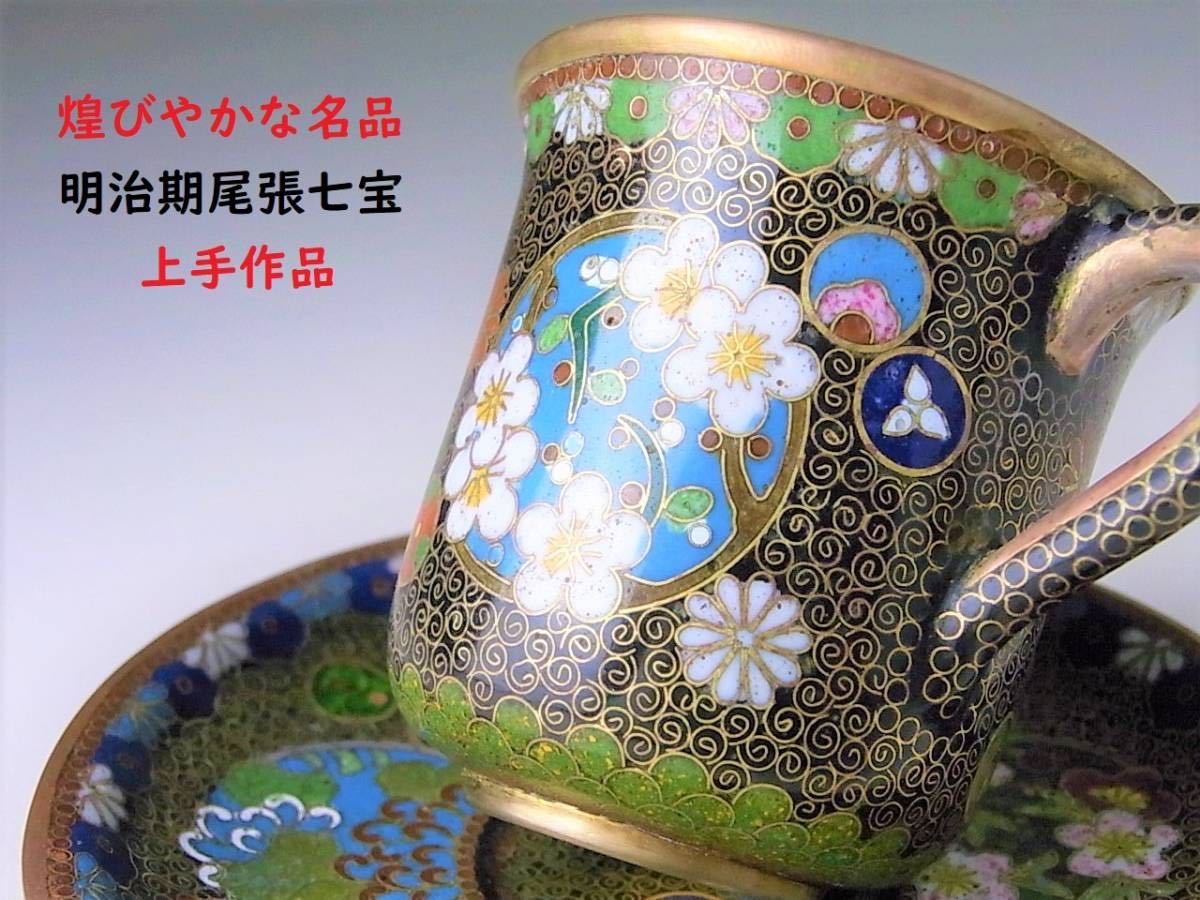 明治期 尾張七宝 銅製 有線七宝 龍図飾り皿 銅線 英国里帰り 丸文 黄銅線