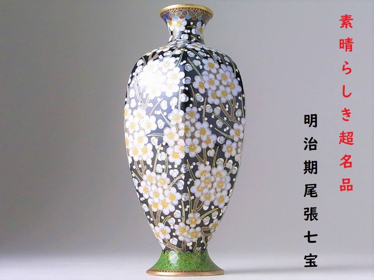 正規品 【 素晴らしき名品 D151 】 無線七宝野鳥文桜形飾り皿