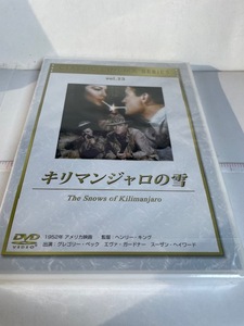★キリマンジャロの雪（未開封品） DVD CLASSIC CINEMA SERIES Vol.23 店番DVD-19　