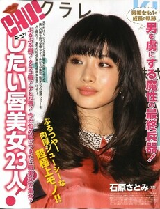 ||切抜 広末涼子 桐谷美玲 堀北真希 剛力彩芽 香里奈 石原さとみ綾瀬はるか佐々木希 武井咲 小島陽菜 百田夏菜子 橋本愛 川口春奈 ローラ他