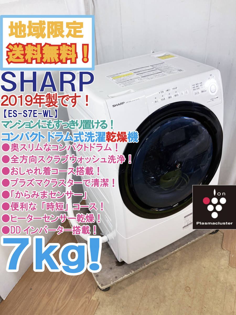 新作入荷20％Off シャープ ドラム式 洗濯乾燥機 ES-S7A-WL ヒーター