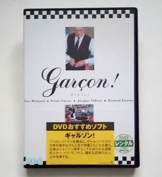 ヤフオク! -「(ギャルソン garcons)」(映画、ビデオ) の落札相場・落札価格