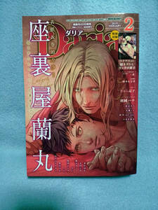 雑誌 ダリア2019年2月号 付録なし/座裏屋蘭丸ぴい絵歩文川じみ岡本K宗澄まりぱか箱石タミィ羽純ハナDaria / BL ボーイズラブ BLコミック