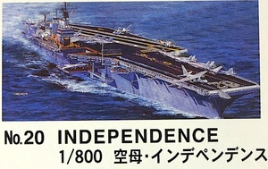 マイクロエース「 1/800・空母・インディペンデンス」 新品