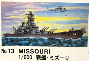 マイクロエース　「1/600　戦艦・ミズーリ」新品