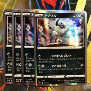 (即決)ポケモンカード s12a VSTARユニバース アブソル 083/172 R 4枚セット