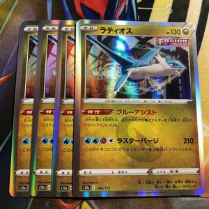 (即決)ポケモンカード s12a VSTARユニバース ラティオス 106/172 R 4枚セット