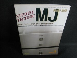 MJ無線と実験1990.1テクノロジー・オブ・ザ・イヤー選定発表/GCR