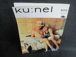 ku:nel 2003.11 週末の過ごしかた。　日焼け有/GCR