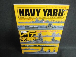 アーマーモデリング11月号別冊　NAV YARD　VOL.6　日焼け有/GCX