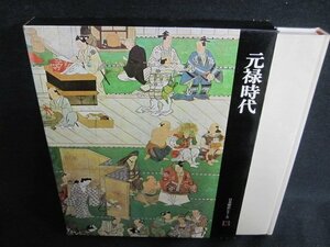 元禄時代　日本歴史シリーズ13　シミ日焼け有/GCZK