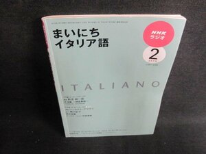 NHKラジオ まいにちイタリア語　2010.2　書込みシミ日焼け有/GEK