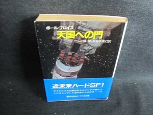 天国への門　ポール・プロイス　日焼け強/GEL