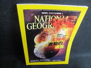 NATIONAL GEOGRAPHIC 2013.7 火星探査　日焼け有/GEF