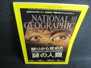 NATIONAL GEOGRAPHIC 2015.10 南アの謎の人類　日焼け有/GEF