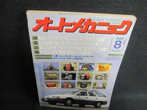 オートメカニック　No.194　1988.8　シミ日焼け強/GEO