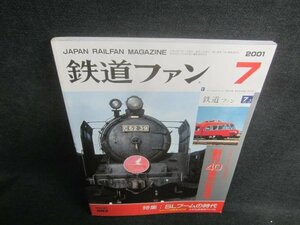 鉄道ファン 2001.7　SLブームの時代　付録無・日焼け有/EDZB