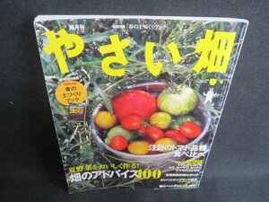 やさい畑　2010春号　畑のアドバイス100　付録無・日焼け有/GET