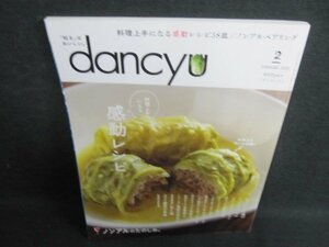 dancyu 2020.2　料理上手になる感動レシピ　日焼け有/GEV