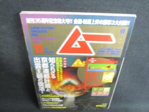 ムー　2014.11　知られざる京都遷都計画　付録無・日焼け有/GEW