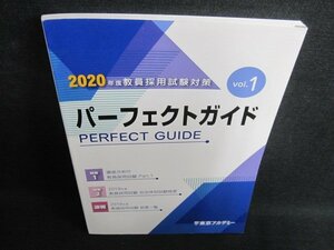 . member adoption examination measures Perfect guide 2020 fiscal year vol.1/GEV
