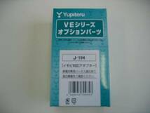 ●送料無料　スペアキー不要●ユピテル　VE-E7710st+S-118+J-194　スズキ　ハスラー　イモビ付！！_画像3