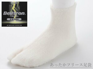 ◆日本製 あったか フリース足袋◆柔らか ベルトロン糸使用 口ゴム ベージュ ts-90 (22.5cm～23.0cm)