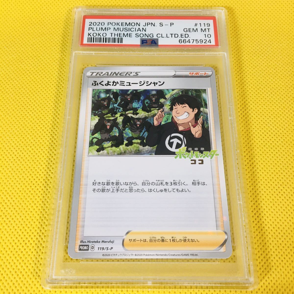 ポケモンカード ふくよかミュージシャン プロモ Psa10 Agercomunicacao Com Br