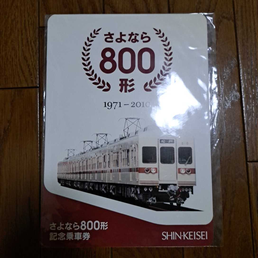 Yahoo!オークション -「新京成電鉄 800」の落札相場・落札価格