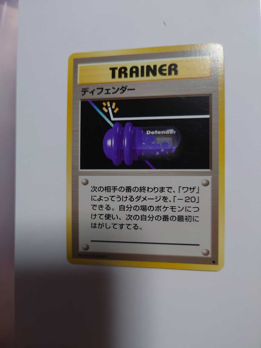 PSA9 ポケモンカード ディフェンダー 旧裏 初版 第一弾拡張パック 星